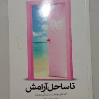 کتاب در حد نو|کتاب و مجله|اهواز, پادادشهر|دیوار