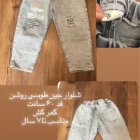 لباس پسرانه