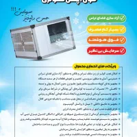 کولر آپارتمانی زیر سقفی|کولر آبی|بیرجند, |دیوار