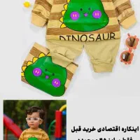 لباس پسرانه سایز 45