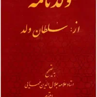 کتاب ولد نامه،سلطان ولد فرزند مولانا.
