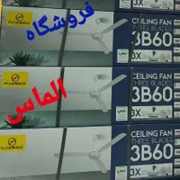 پنکه سقفی فلامینگو|پنکه و تصفیه‌کنندهٔ هوا|تهران, ابوذر|دیوار