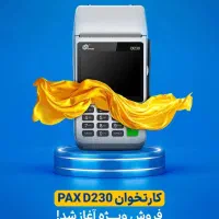 قابلیت اتصال دستگاه ب تمامی بانک ها قسطی ارسالی|حراج|مهاجران, |دیوار