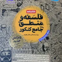 درسنامه مهر و ماه جامع فلسفه و منطق