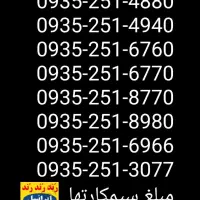 0935000000|سیمکارت|قم, شهر قائم|دیوار