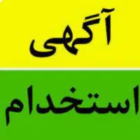 استخدام منشی