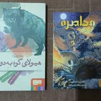 کتاب داستان و رمان