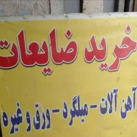 خرید ضایعات جوشکار سیار|خدمات پیشه و مهارت|مشهد, شهید آوینی|دیوار