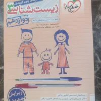 کتاب تست زیست خیلی سبز دوازدهم