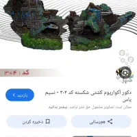 اکفاریم|ماهی|شیراز, پانصد دستگاه ارتش|دیوار