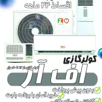 کولر ایرانی اف آر