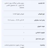 آگهی حواله سورن پلاس EF7 پایه گاز سوز