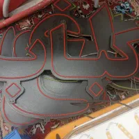 تابلو کبابی