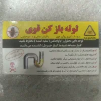 لوله بازکن پنج لیتری