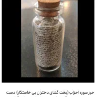 سوره احزاب روی پوست مخصوص