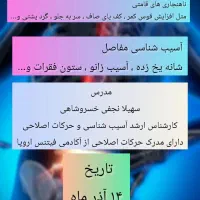 ورکشاپ رایگان حرکات اصلاحی