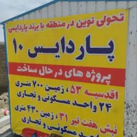 فروش آپارتمان توس ۶۳|پیش‌فروش املاک|مشهد, شهرک امام هادی (شهرک غرب)|دیوار