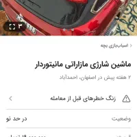 ماشین شارژی مازراتی|اسباببازی بچه|تربتحیدریه, بالا ولایت|دیوار