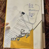 ‌کتاب جامع سلامت خانواده