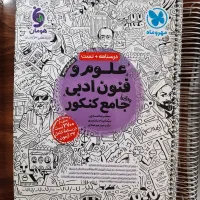 کتاب تست های انسانی کاملا تمیز|کتاب و مجله آموزشی|تهران, پونک|دیوار
