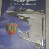 دایره المعارف هواپیما