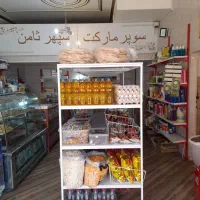 فروش مغازه سوپری در بهترین روستای تفرش