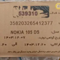 گوشی موبایل نوکیا مدل 105 (2023)|موبایل|تهران, استخر|دیوار