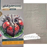 آگهی فروش کتابهای کنکور|کتاب و مجله آموزشی|فردوس (کرمان), |دیوار