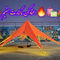چادرمسافرتی استارتنت ستاره ایی با تخفیف ویژه محدود|کوهنوردی و کمپینگ|نجفآباد, کشاورز|دیوار