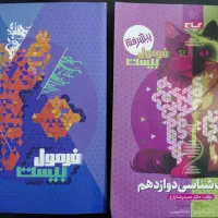 فرمول بیست کتاب تست کنکوری دوازدهم شیمی مبتکران|کتاب و مجله آموزشی|کرج, بنیاد|دیوار