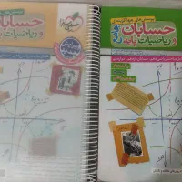 کتاب جامع حسابان و ریاضی خیلی سبز