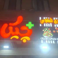 نیروی آشپزخانه