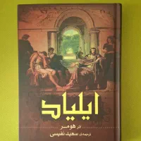کتاب ایلیاد