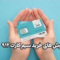 سیم کارت بدون فیلتر