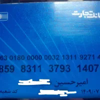 پیدا شده یک کارت بانک تجارت