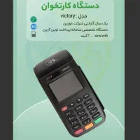 کارتخوان ایزینو ملت پوز اکبند گارانتی تحویل یکروزه|فروشگاه و مغازه|اندیشه, اندیشه فاز ۱|دیوار