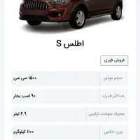 حواله اطلس s فوری