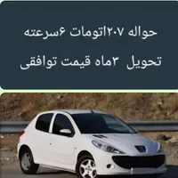 حواله پژو 207i اتوماتیک TU5P، مدل ۱۴۰۴