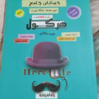 کتاب تست فیزیکوتراپی و حسابان هرکول