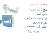 نصب وسرویس کولر آبی|خدمات پیشه و مهارت|همدان, |دیوار