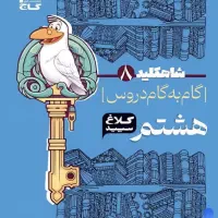 کتاب های کمک درسی هشتم و نهم و هفتم|کتاب و مجله آموزشی|اردکان, |دیوار