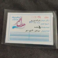 بلیط استخر هلال احمر