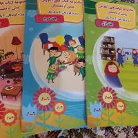 کتاب کمکی پیش ۱و ۲ و اول دبستان