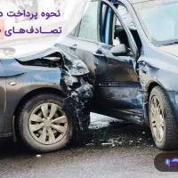 بیمه ثالث و بدنه بدون چک و سفته بدون پیش پرداخت