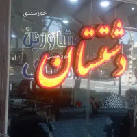 ۲۵۰۰متر پنج طبقه (خورسندی)