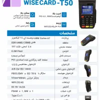 کارتخوان سیار T50|فروشگاه و مغازه|اسلامآباد غرب, |دیوار