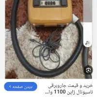 جارو برقی ناسیونال ژاپن