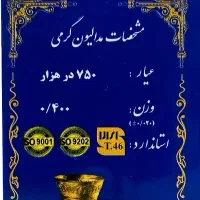 طلای پارسیان ۱۸ عیار