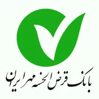 امتیاز وام بانک قرض الحسنه مهر ایران و مهربانی ملی