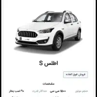 فروش حواله اطلس S